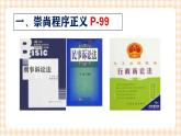 第八课 崇尚程序主义，依法维护权益（2课时）课件