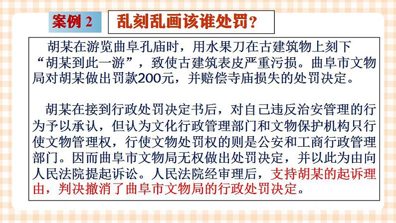 第八课 崇尚程序主义，依法维护权益（2课时）课件05