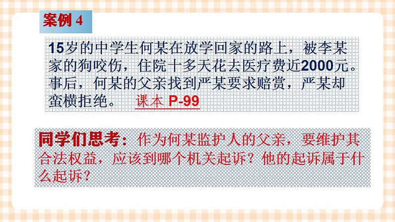 第八课 崇尚程序主义，依法维护权益（2课时）课件07