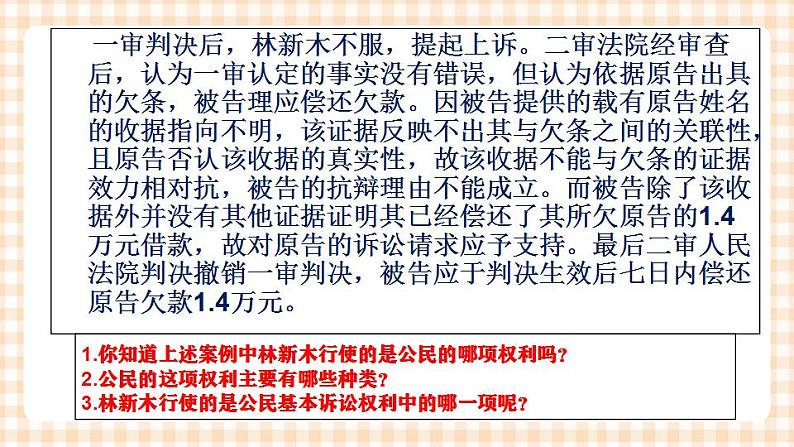 第八课 崇尚程序主义，依法维护权益（2课时）课件05