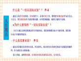 第一课 客观实际与人生选择 课件