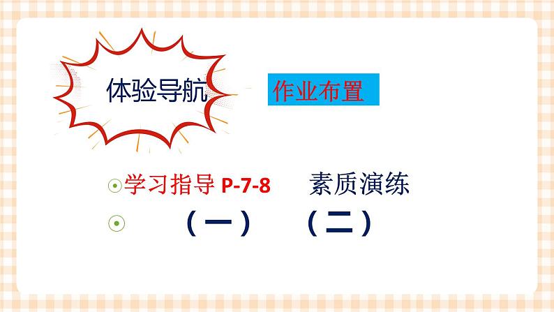 第一课 客观实际与人生选择 课件08