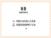 第二课 物质运动与人生行动 课件