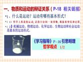 第二课 物质运动与人生行动 课件
