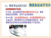 第二课 物质运动与人生行动 课件
