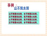 第二课 物质运动与人生行动 课件