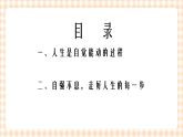 第三课 自觉能动与自强不息 课件