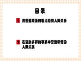 第四课 普遍联系与人际和谐 课件