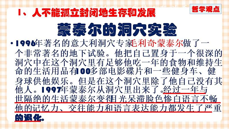 第四课 普遍联系与人际和谐 课件04