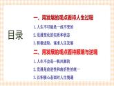 第五课 发展变化与顺境逆境 课件