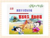 第五课 发展变化与顺境逆境 课件