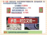 第六课 矛盾观点与人生动力 课件