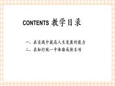 第七课 知行统一与体验成功 课件+素材