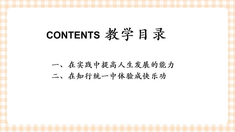 第七课 知行统一与体验成功 课件+素材02