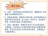 第七课 知行统一与体验成功 课件+素材