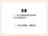 第八课 现象本质与明辨是非 课件