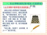 第八课 现象本质与明辨是非 课件