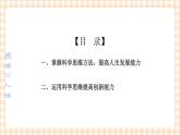 第九课 科学思维与创新能力 课件