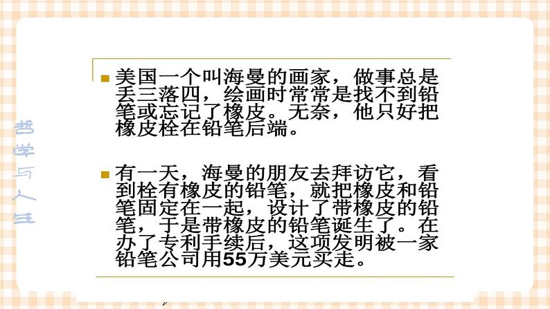 第九课 科学思维与创新能力 课件04