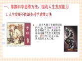第九课 科学思维与创新能力 课件