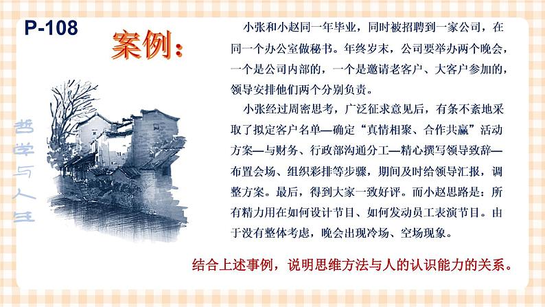 第九课 科学思维与创新能力 课件06