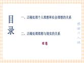 第十一课 社会理想与个人理想 课件