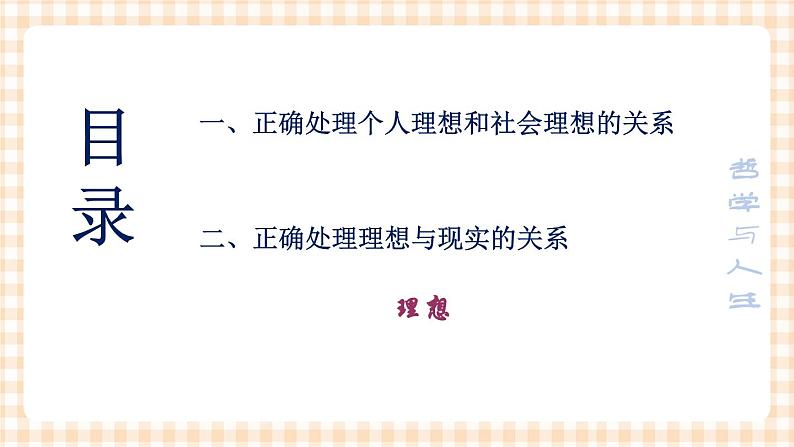 第十一课 社会理想与个人理想 课件02