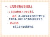 第十二课 理想信念与意志责任 课件