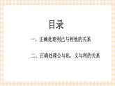 第十三课 人的本质与利己利他 课件