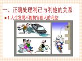 第十三课 人的本质与利己利他 课件