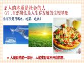 第十三课 人的本质与利己利他 课件