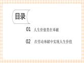 第十四课 人生价值与劳动奉献 课件