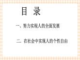 第十五课 人的全面发展与个性自由 课件