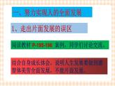 第十五课 人的全面发展与个性自由 课件