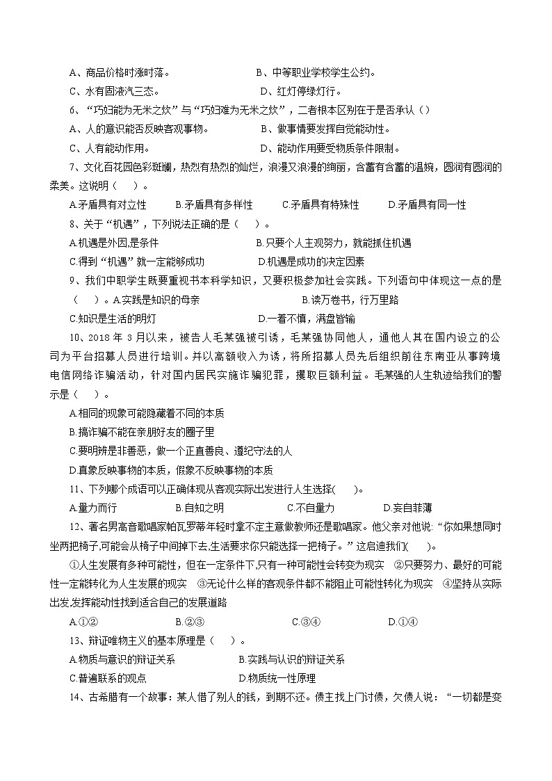 2022-2023学年度上期《哲学与人生》期末考试试卷 及答案02