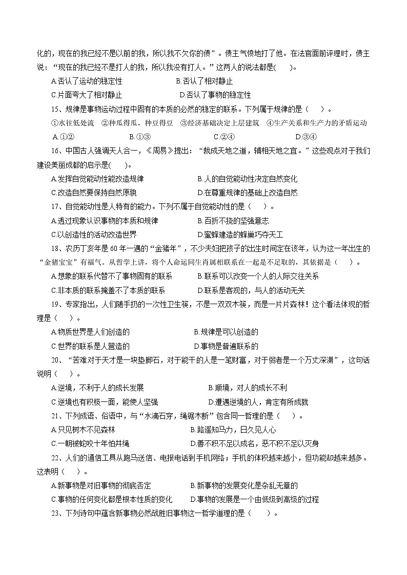 2022-2023学年度上期《哲学与人生》期末考试试卷 及答案03