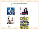 1.1  《面向未来的职业生涯规划》教学课件-【中职专用】高一思想政治《职业生涯规划》同步教学优质课件（高教版·第五版）