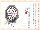 1.2  《职业理想的作用》教学课件-【中职专用】高一思想政治《职业生涯规划》同步教学优质课件（高教版·第五版）