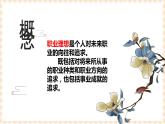 1.2  《职业理想的作用》教学课件-【中职专用】高一思想政治《职业生涯规划》同步教学优质课件（高教版·第五版）
