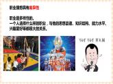 1.2  《职业理想的作用》教学课件-【中职专用】高一思想政治《职业生涯规划》同步教学优质课件（高教版·第五版）