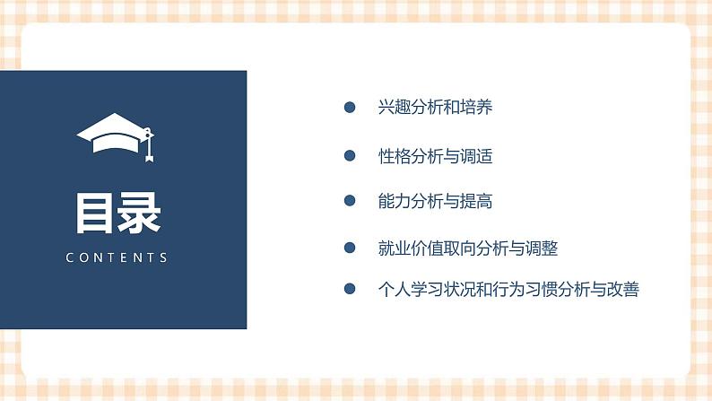 2.2 《发展职业生涯要立足本人实际》教学课件-【中职专用】高一思想政治《职业生涯规划》同步教学优质课件（高教版·第五版）02