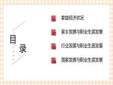 2.3  《发展职业生涯要善于把握机会》教学课件-【中职专用】高一思想政治《职业生涯规划》同步教学优质课件（高教版·第五版）