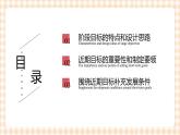 3.2  《职业生涯发展阶梯的构建》教学课件-【中职专用】高一思想政治《职业生涯规划》同步教学优质课件（高教版·第五版）