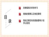 3.3 制定发展措施（教学课件）-【中职专用】高一思想政治《职业生涯规划》同步教学优质课件（高教版·第五版）