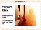 3.3 制定发展措施（教学课件）-【中职专用】高一思想政治《职业生涯规划》同步教学优质课件（高教版·第五版）
