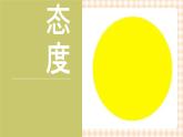 4.1 《正确认识就业》教学课件-【中职专用】高一思想政治《职业生涯规划》同步教学优质课件（高教版·第五版）