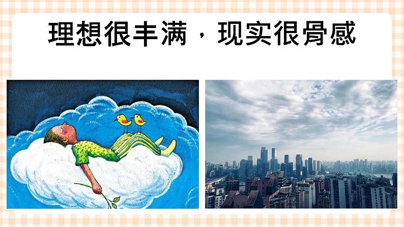 4.1 《正确认识就业》教学课件-【中职专用】高一思想政治《职业生涯规划》同步教学优质课件（高教版·第五版）05