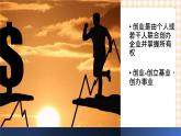 4.3  《创业是就业的重要形式》教学课件-【中职专用】高一思想政治《职业生涯规划》同步教学优质课件（高教版·第五版）