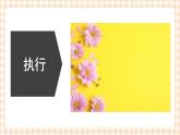 5.1  《管理规划，夯实终身发展的基础》教学课件-【中职专用】高一思想政治《职业生涯规划》同步教学优质课件（高教版·第五版）