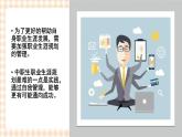 5.1  《管理规划，夯实终身发展的基础》教学课件-【中职专用】高一思想政治《职业生涯规划》同步教学优质课件（高教版·第五版）